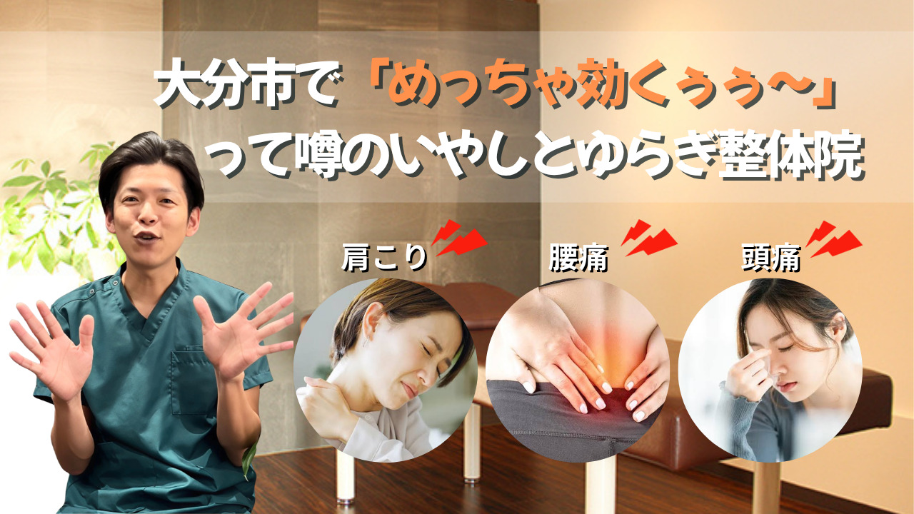 整体＆リンパケア　いやしとゆらぎ整体院